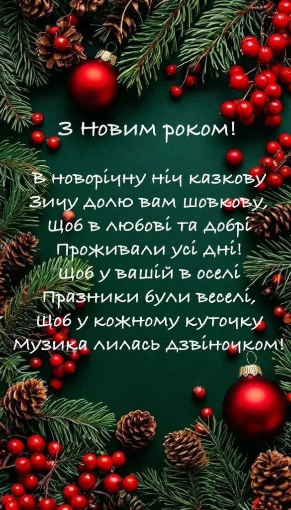 Зустрічаймо Новий рік