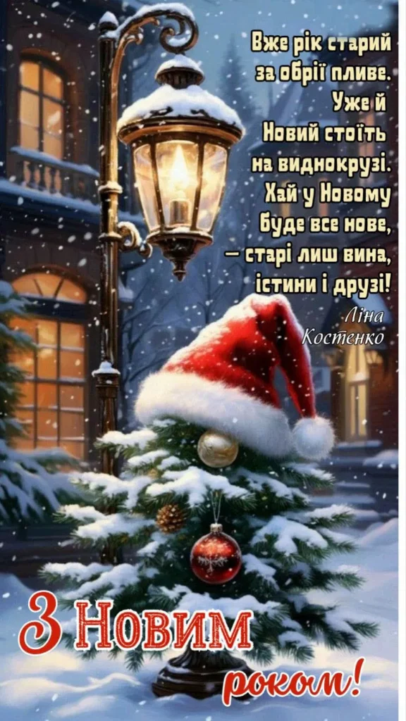 Новорічне побажання миру