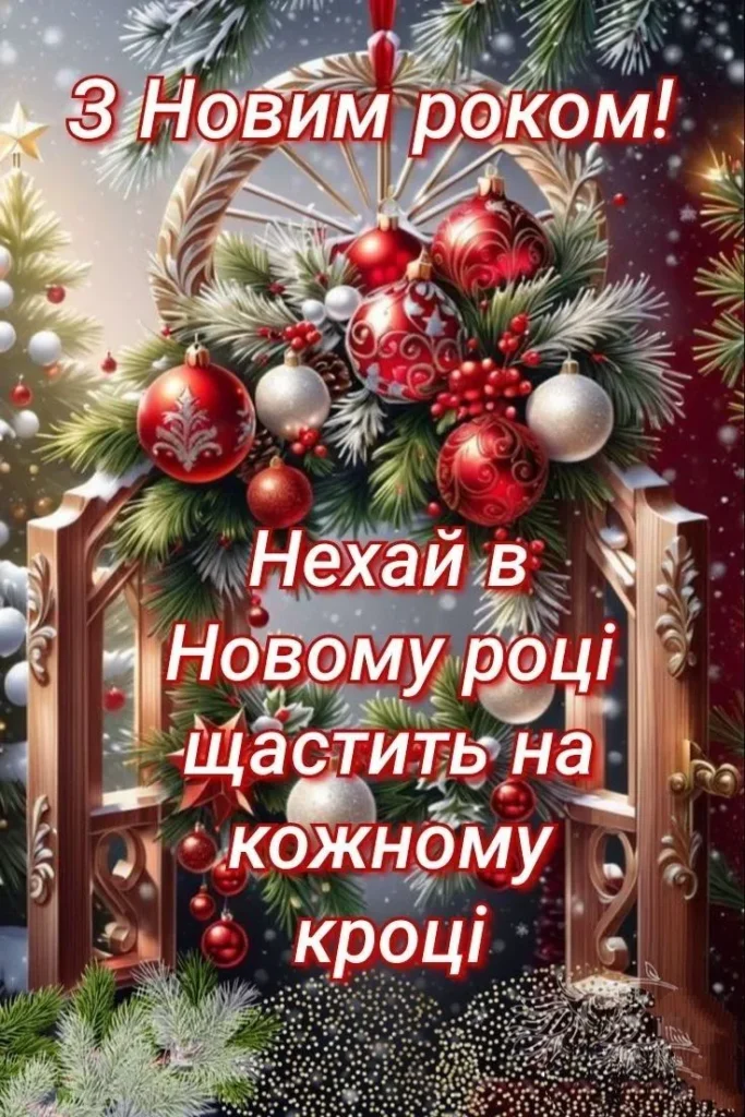 Святковий настрій Нового року