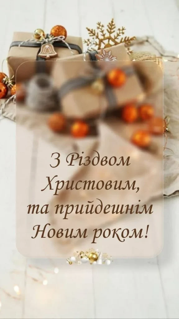Теплі новорічні слова