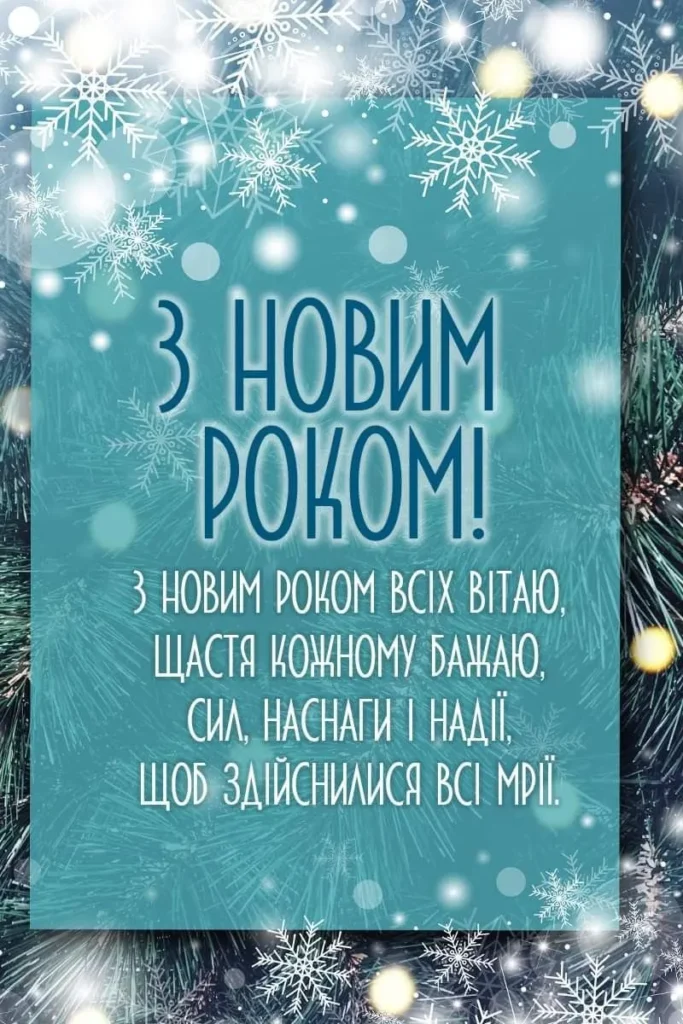 Щасливого початку нового року