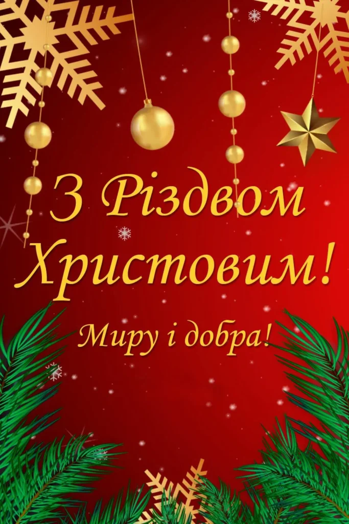 Добрих змін у Новому році